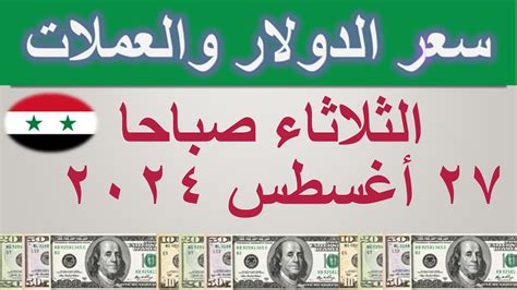٢٧ أغسطس ٢٠٢٤ .
